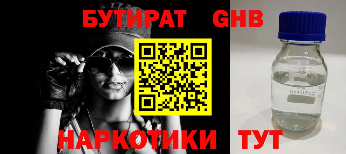 Раменское  БУТИРАТ вода  Вход с VPN 