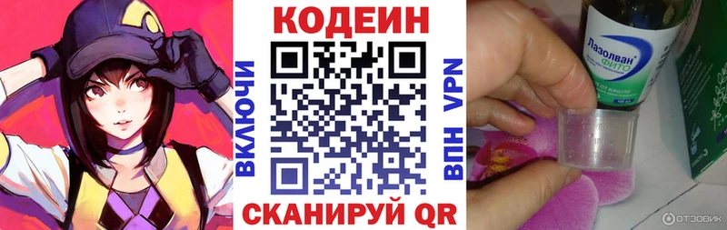 omg сайт  Раменское  Codein Purple Drank 