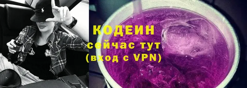 Кодеин напиток Lean (лин)  Раменское 