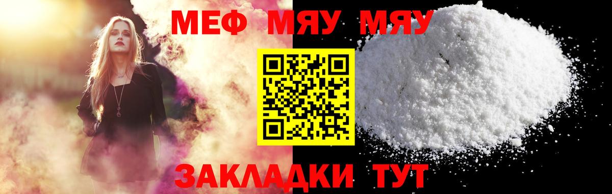 Меф 4 MMC  Вход с VPN  МЯУ-МЯУ мяу мяу  Раменское 
